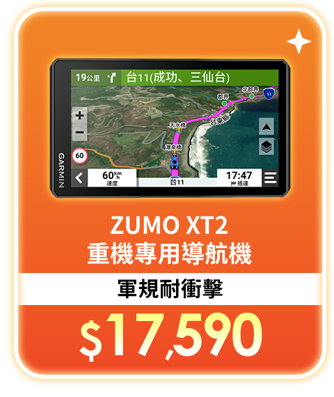 ZUMO XT2 重機專用導航機