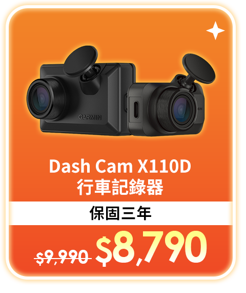 Dash Cam X110D 行車記錄器