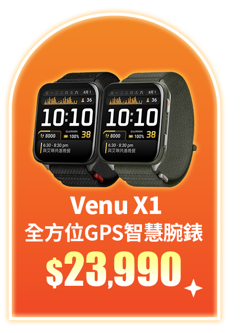 Venu X1 全方位GPS智慧腕錶