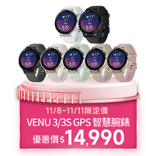 Venu 3/3s GPS智慧腕錶