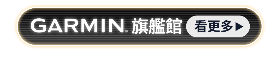 Garmin旗艦館