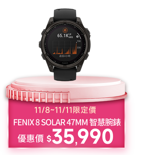 Fenix 8 Solar 47mm智慧腕錶