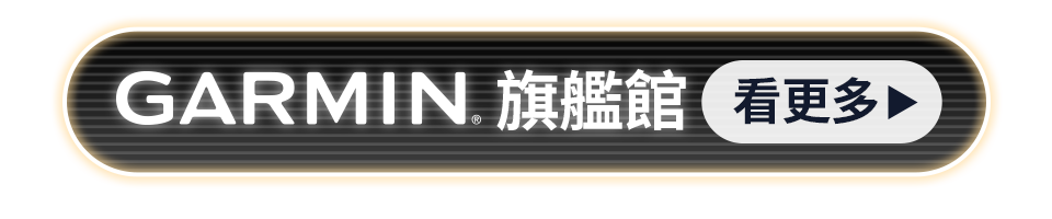 Garmin旗艦館