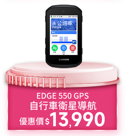 Edge 550 GPS自行車衛星導航