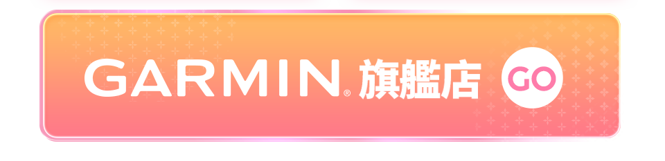 Garmin旗艦館