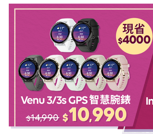 Venu 3/3s GPS智慧腕錶