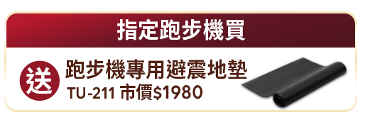 指定跑步機