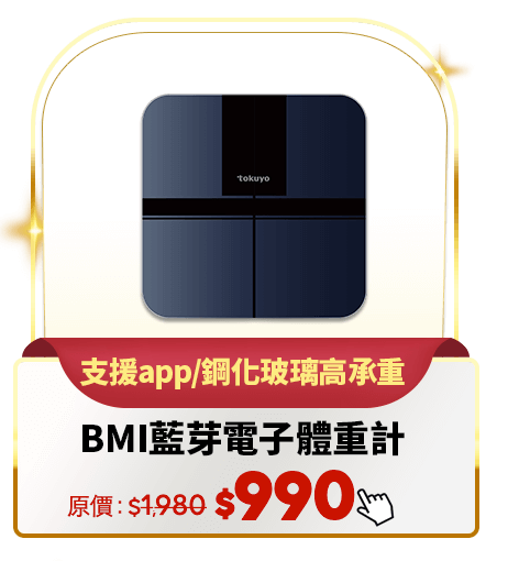 BMI藍芽電子體重計