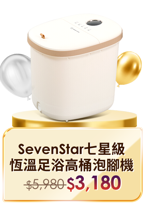 SevenStar七星級 恆溫足浴高桶泡腳機