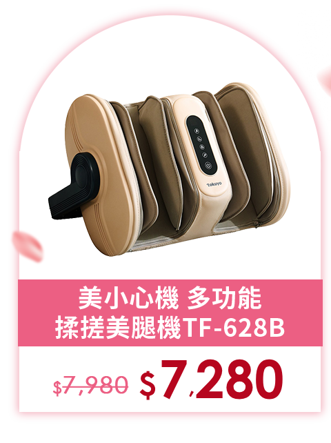 美小心機-多功能揉搓美腿機