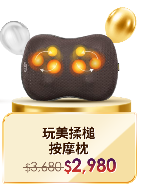 玩美揉槌按摩枕