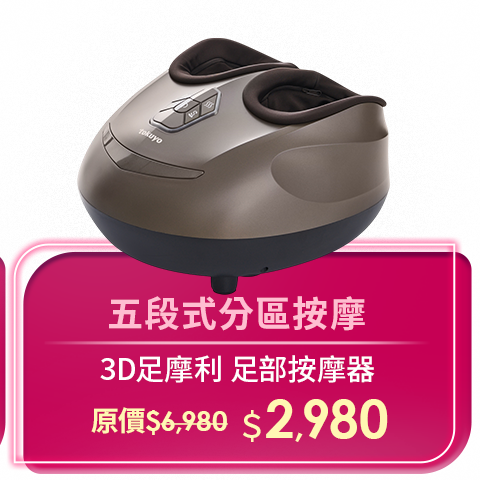 3D足摩利 足部按摩器