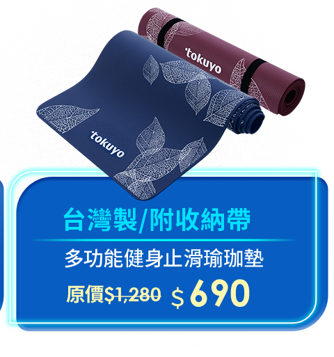 多功能健身止滑瑜珈墊