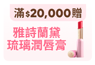 雅詩蘭黛琉璃潤唇膏