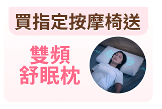 雙頻舒眠枕