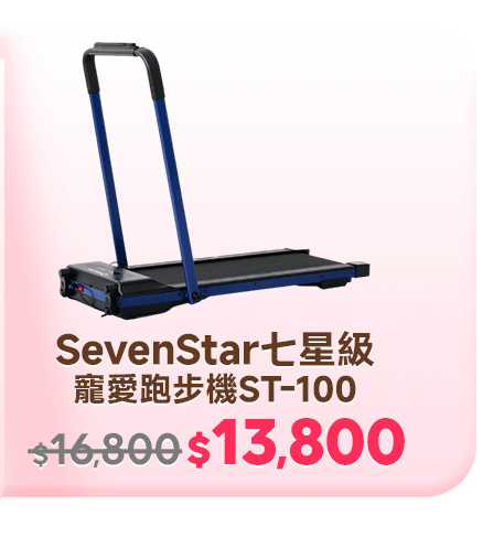 寵愛跑步機
