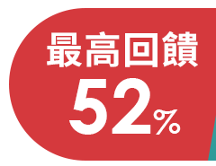 回饋