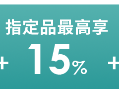 回饋