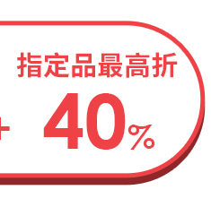 指定品最高折