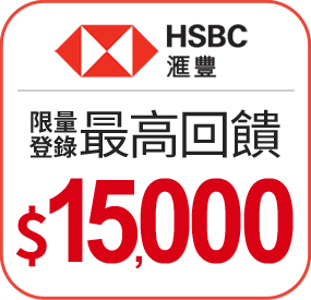 匯豐