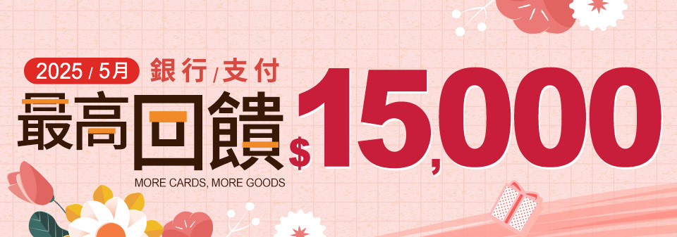 本月銀行優惠