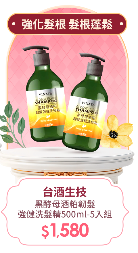 台酒生技 黑酵母酒粕韌髮強健洗髮精500ml-5入組