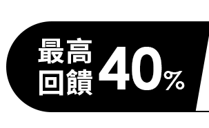 最高回饋