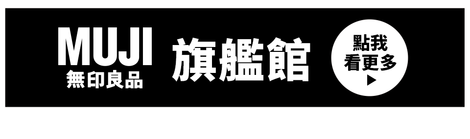 無印良品旗艦館