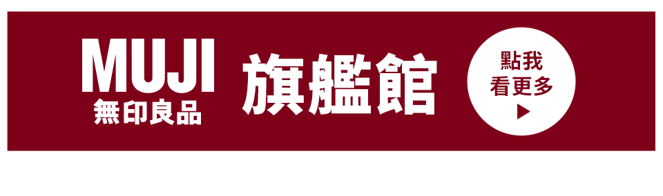 無印良品旗艦館