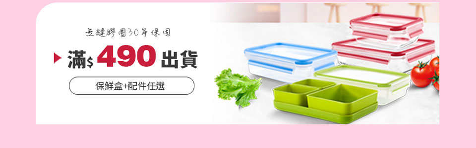 任選滿額出貨