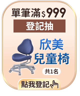 抽欣美兒童椅