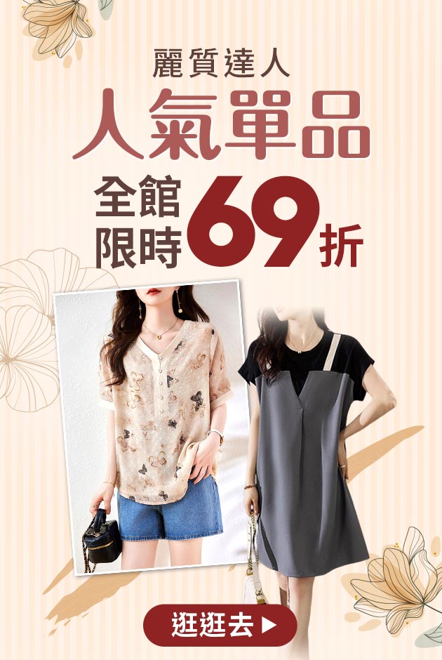 流行精品