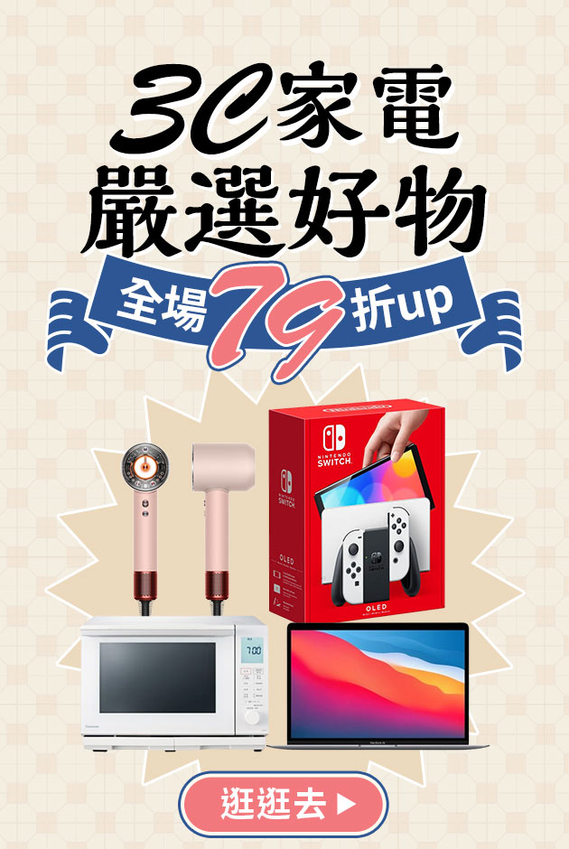 3C家電