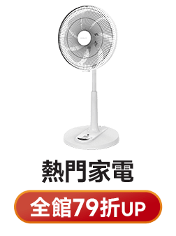 全館79折UP