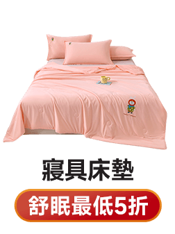 舒眠最低5折