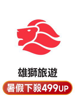 暑假下殺499up