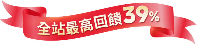 全站消費滿萬送千