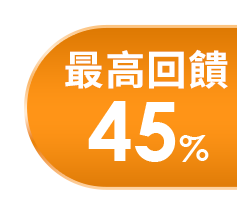 最高回饋