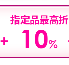 指定品最高折