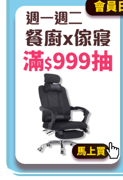 週一週二會員日