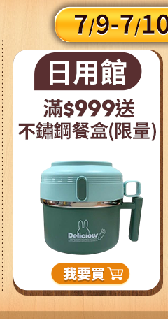 滿$999送 不鏽鋼餐盒