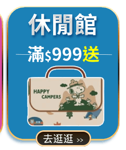傢寢館 滿額抽