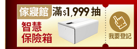 抽智慧保險箱