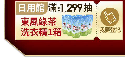 抽綠茶洗衣精1箱