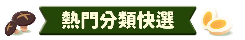 分類