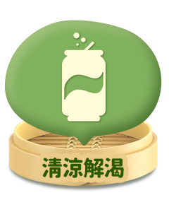 清涼解渴