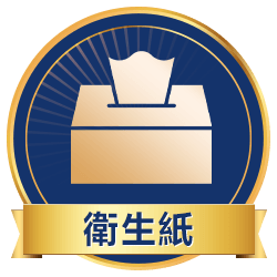衛生紙