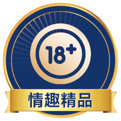 情趣精品