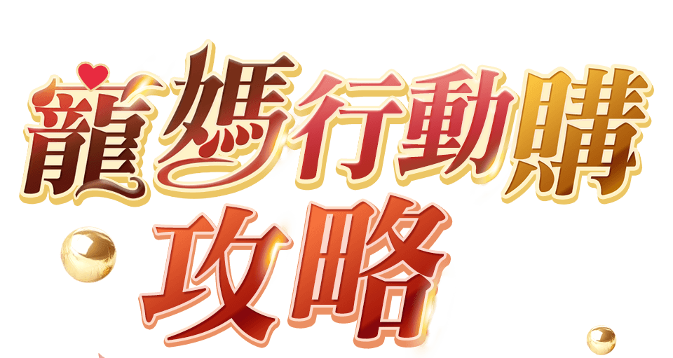 攻略