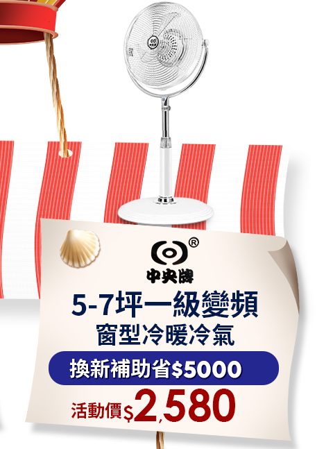 中央牌14吋DC節能省電風扇